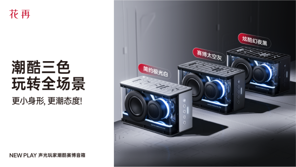 AY便携潮酷赛博音箱——精巧进化震撼来袭尊龙凯时新版APP首页花再 NEW PL(图3)