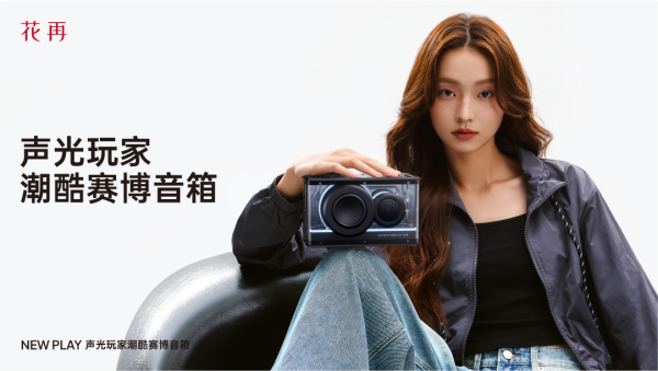 AY便携潮酷赛博音箱——精巧进化震撼来袭尊龙凯时新版APP首页花再 NEW PL(图4)