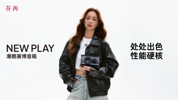 AY便携潮酷赛博音箱——精巧进化震撼来袭尊龙凯时新版APP首页花再 NEW PL(图5)