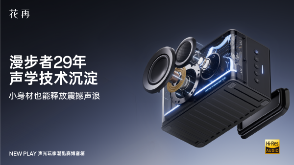 AY便携潮酷赛博音箱——精巧进化震撼来袭尊龙凯时新版APP首页花再 NEW PL(图6)